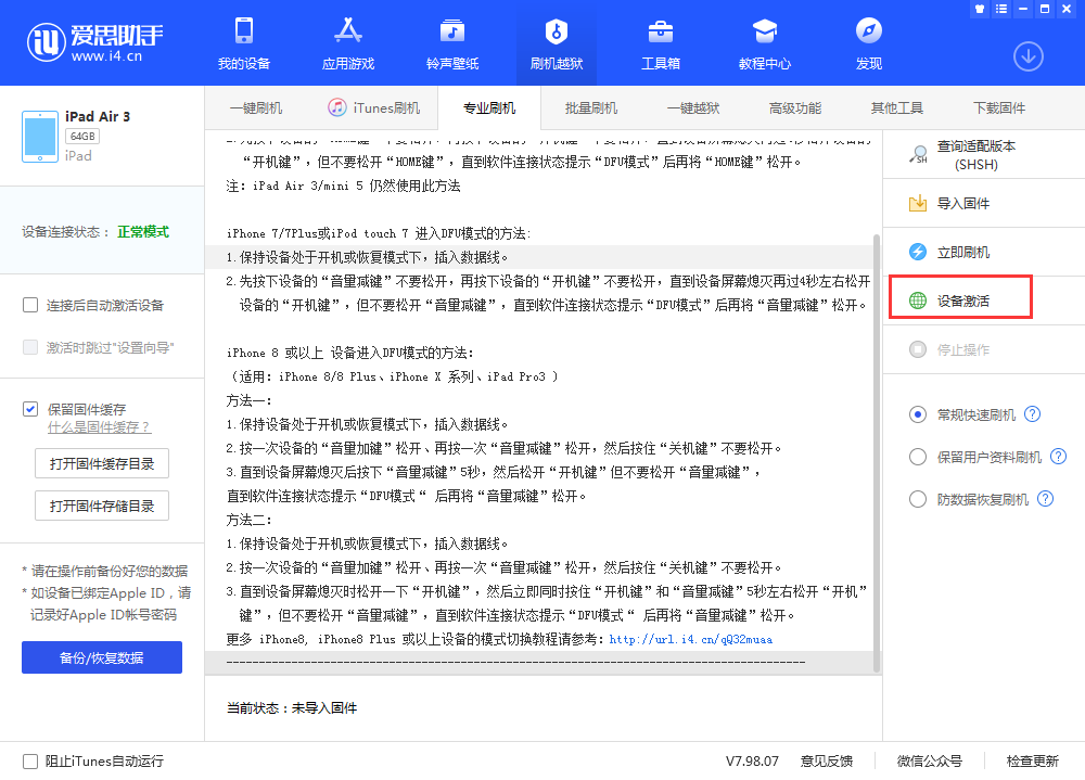 安宁苹果手机维修分享iOS 13.3 测试版_iOS 13.3 测试版一键刷机教程 